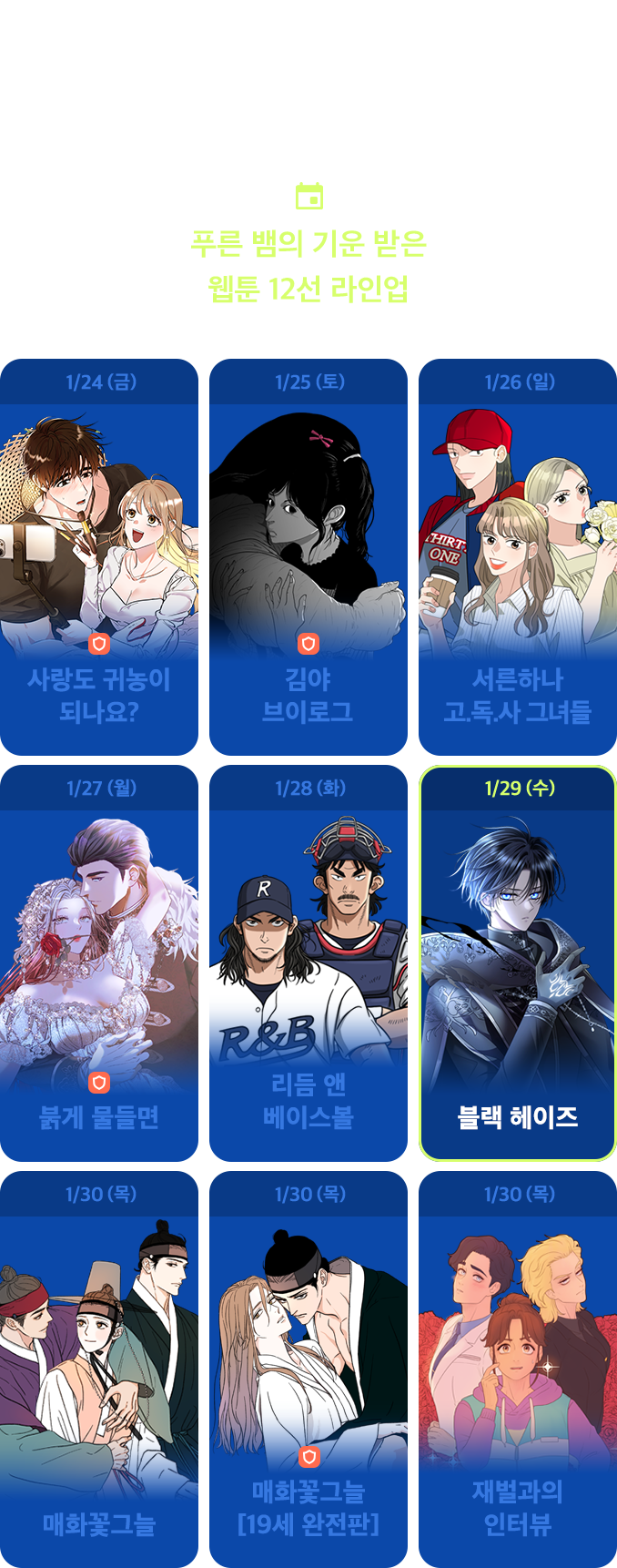 DAY 6 블랙 헤이즈 | 카카오웹툰